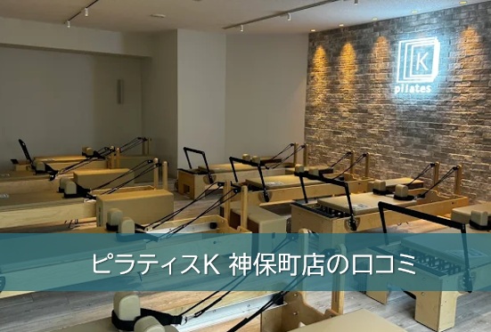 ピラティスKリコパ東大和店