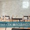 ピラティスK溝の口店