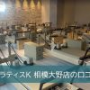 ピラティスK相模大野店
