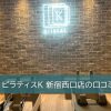 ピラティスK新宿西口店