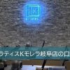 ピラティスKモレラ岐阜店