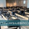 ピラティスKなんば店