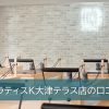 ピラティスK大津テラス店
