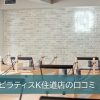 ピラティスK住道店