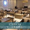ピラティスKシュロアモール筑紫野店
