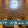 ピラティスK八尾店