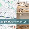 板橋区のマシンピラティススタジオ