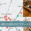 大田区ピラティススタジオ