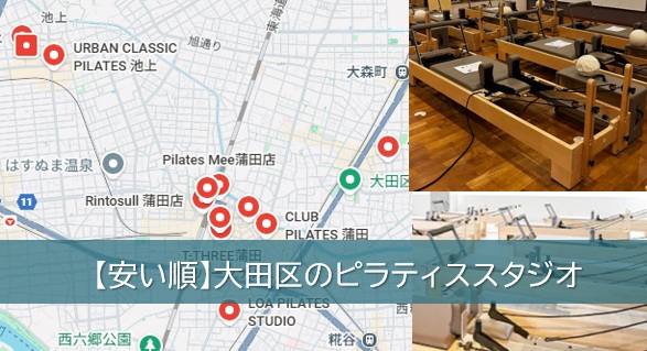 大田区ピラティススタジオ