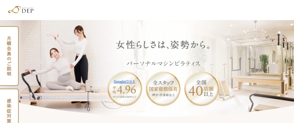 ピラティススタジオDEP