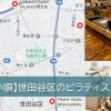世田谷区のピラティススタジオ