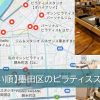 墨田区のピラティススタジオ