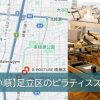 足立区のマシンピラティススタジオ