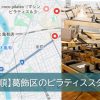 葛飾区のマシンピラティススタジオ