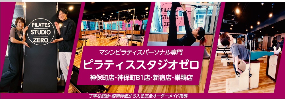 ピラティススタジオゼロ