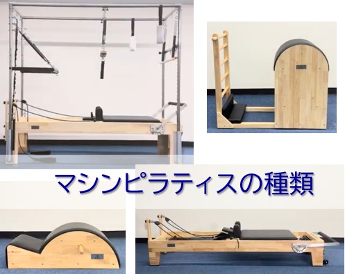 マシンピラティスの種類