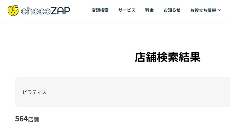 chocoZAPのマシンピラティス設置店舗数