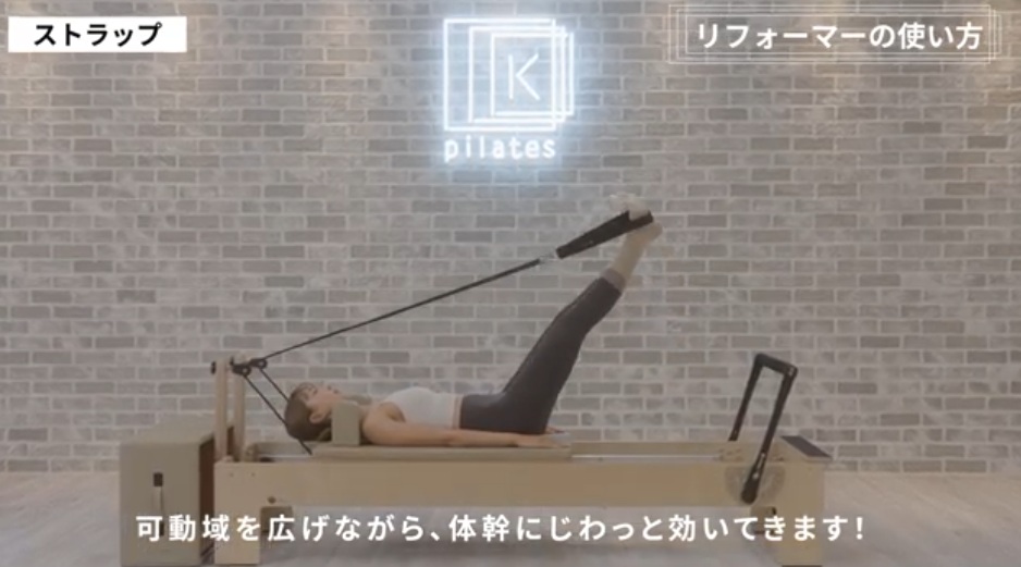 ピラティスKのリフォーマー