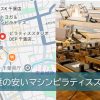 千葉のマシンピラティススタジオ