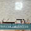 ピラティスK上越店