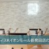 ピラティスKイオンモール新発田店