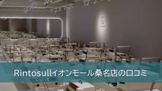 リントスルイオンモール桑名店