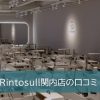 Rintosull関内店