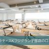 ピラティスKフジグラン宇部店