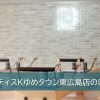 ピラティスKゆめタウン東広島店